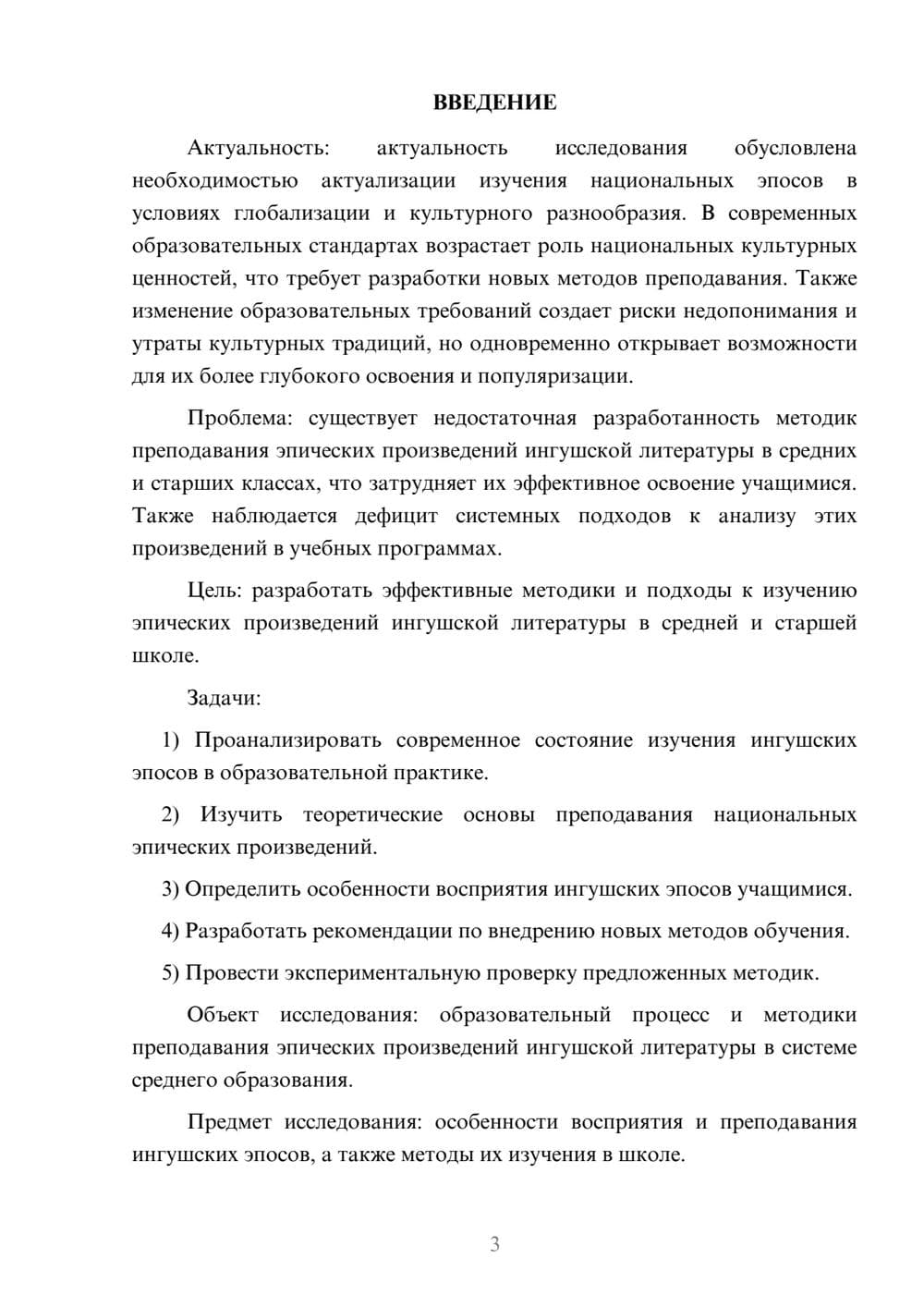Предпросмотр курсовой работы 3