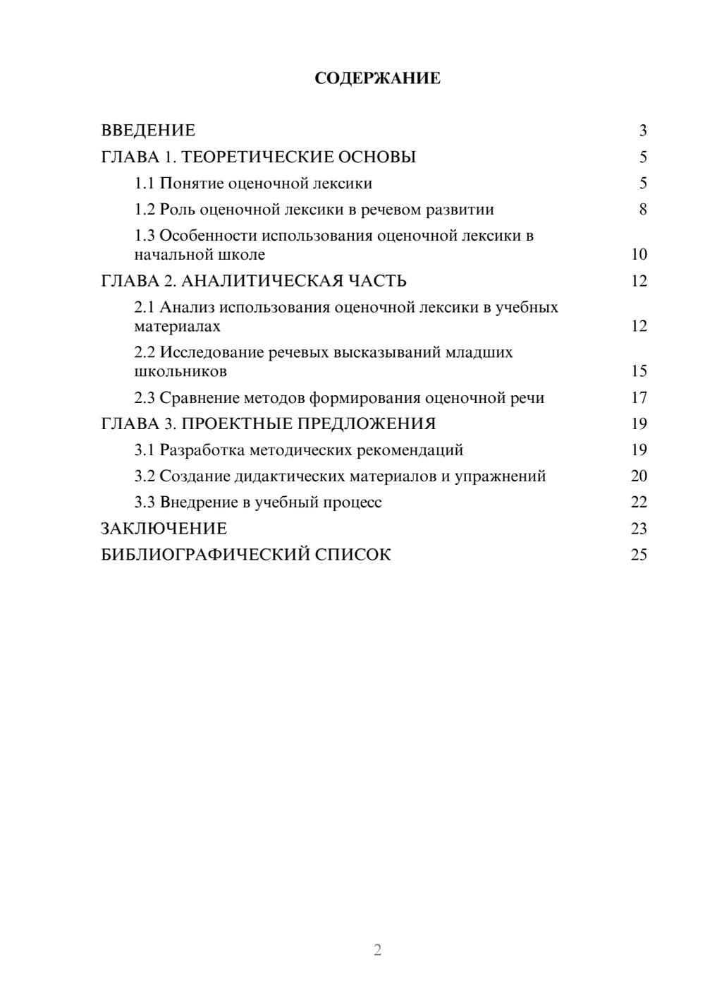 Предпросмотр курсовой работы 2