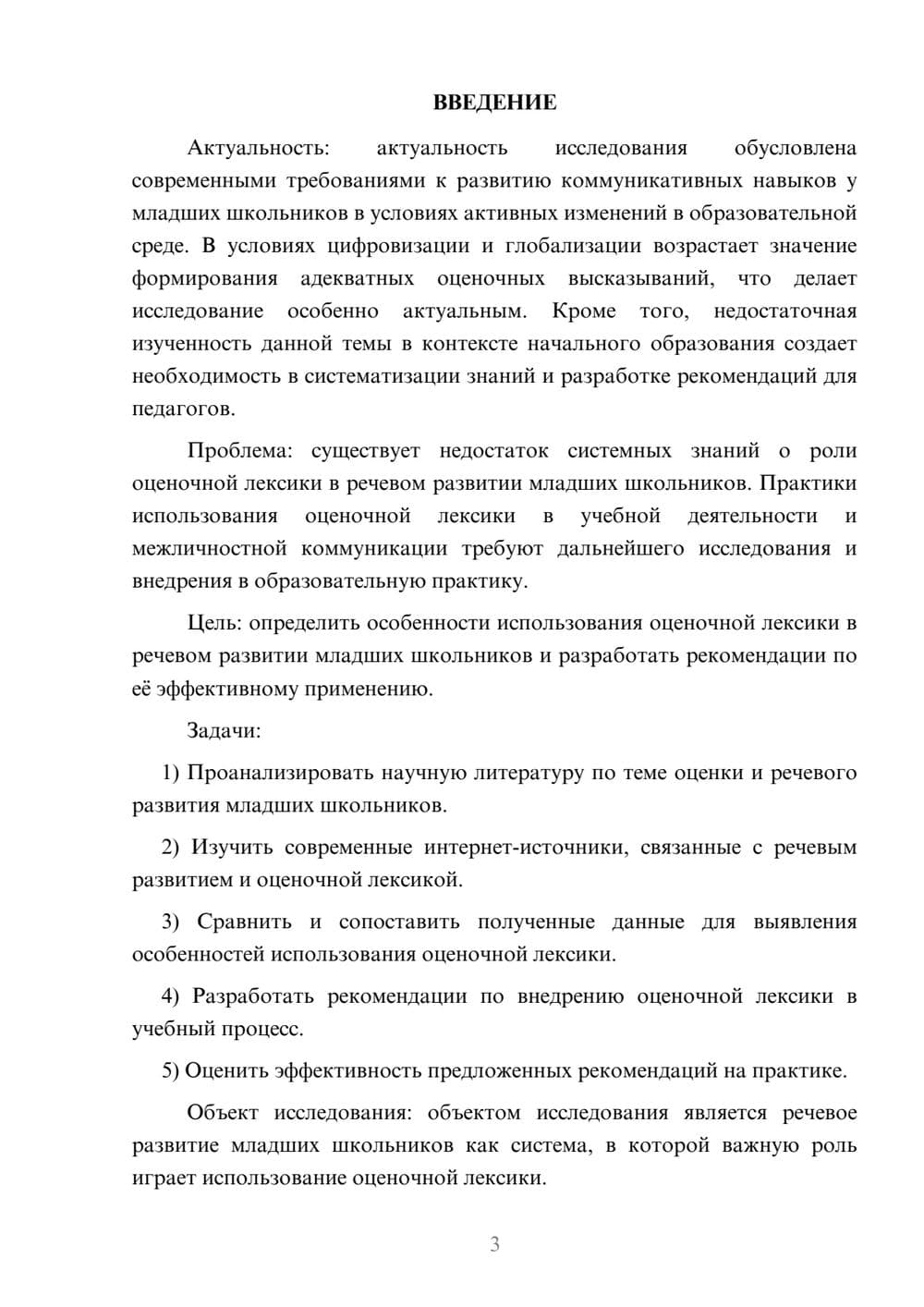 Предпросмотр курсовой работы 3