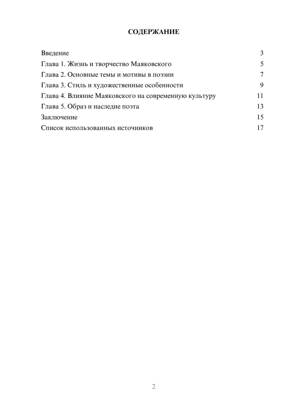 Предпросмотр реферата 2