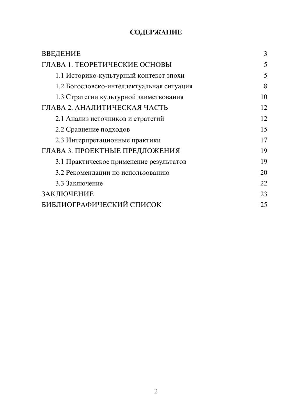 Предпросмотр курсовой работы 2