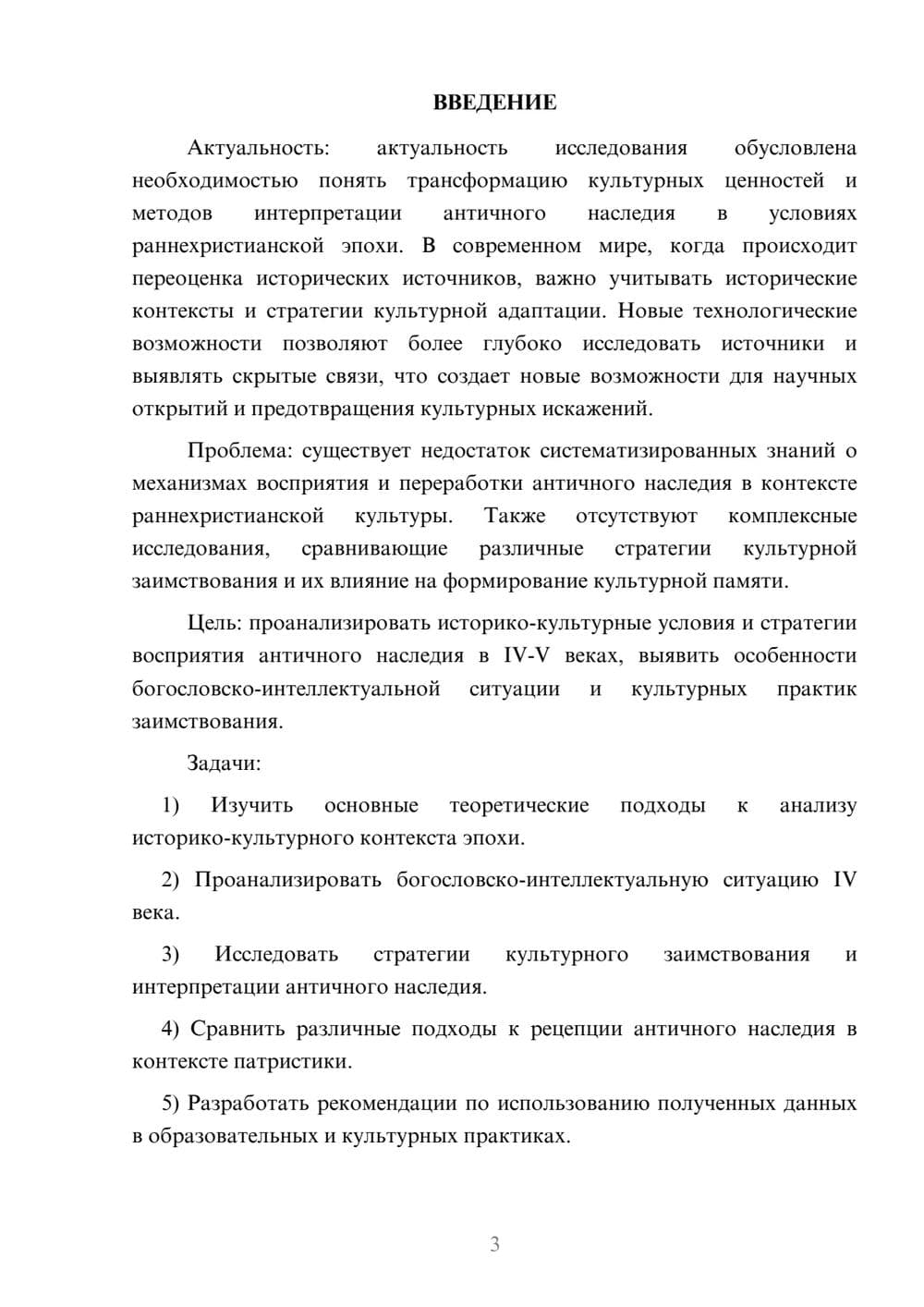 Предпросмотр курсовой работы 3