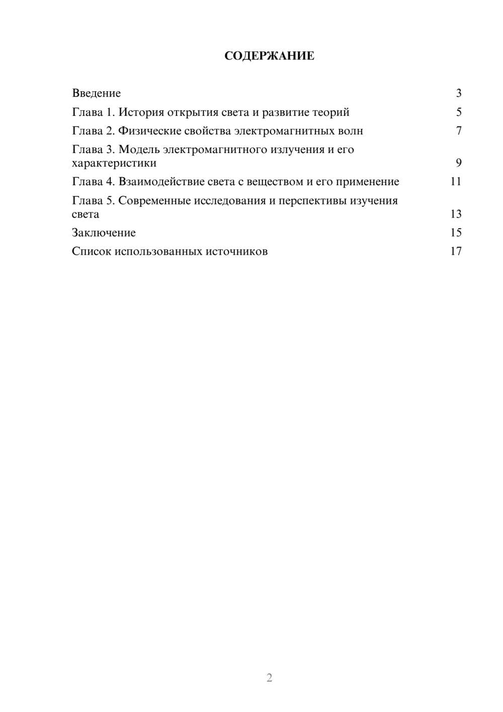 Предпросмотр реферата 2