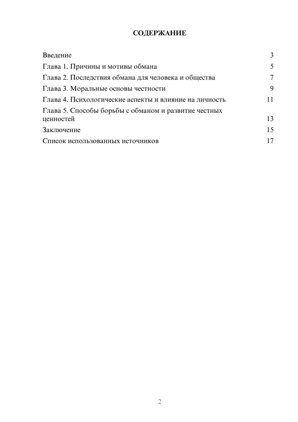 Предпросмотр реферата 2