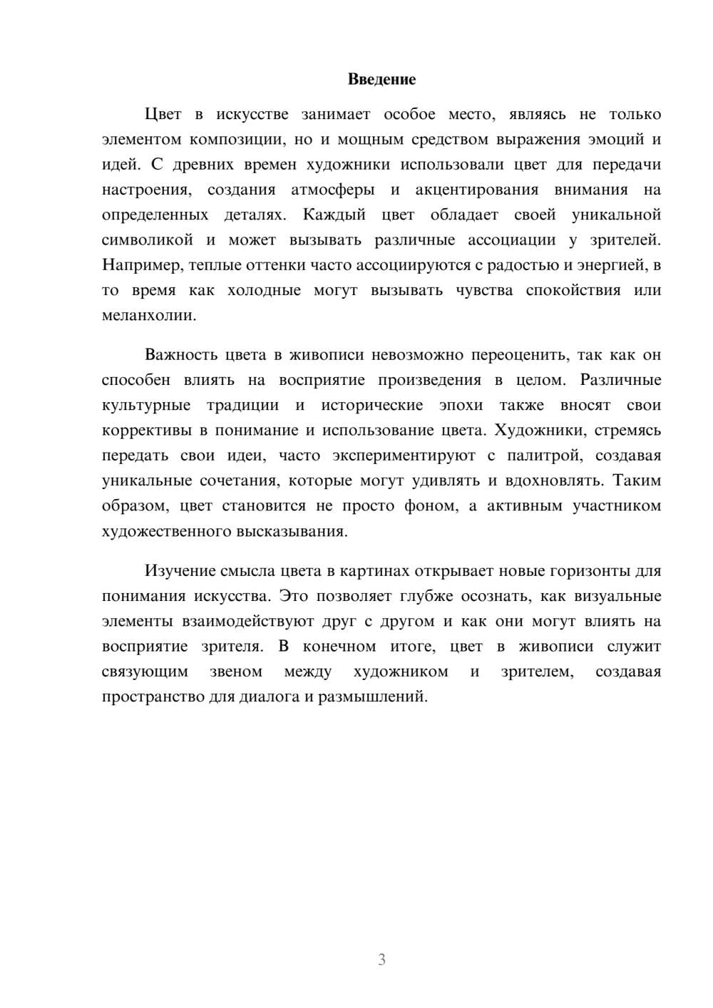 Предпросмотр реферата 3