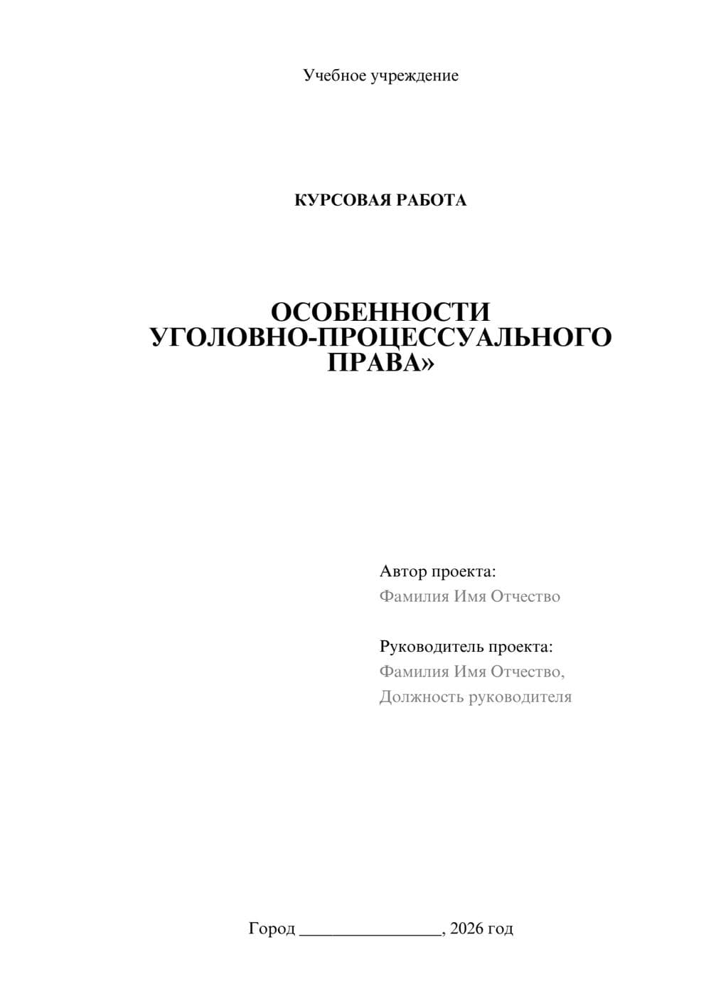 Предпросмотр курсовой работы 1