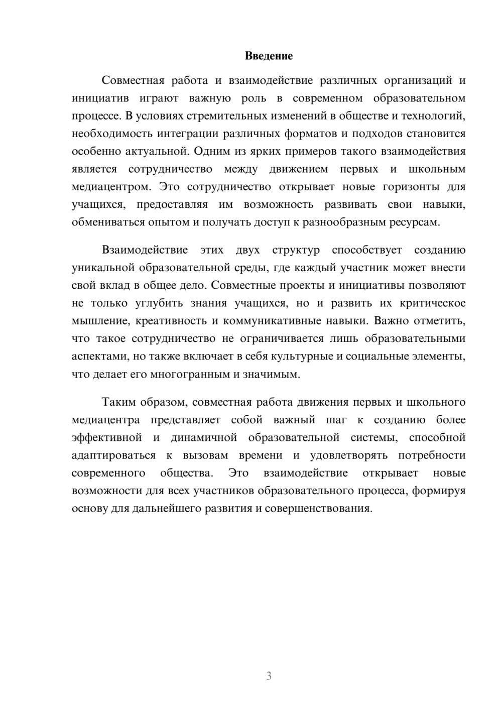 Предпросмотр реферата 3