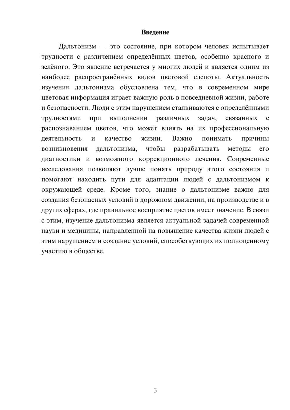Предпросмотр доклада 3