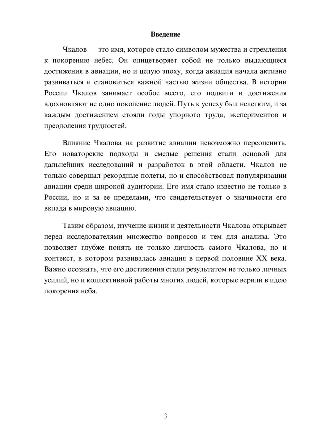 Предпросмотр реферата 3
