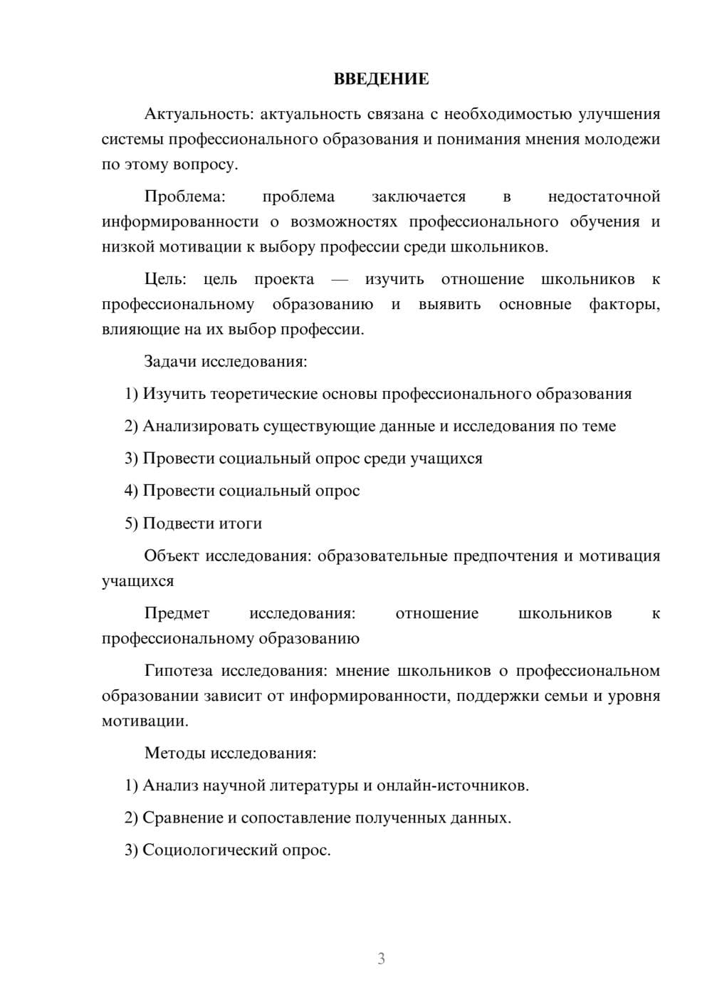 Предпросмотр проекта 3