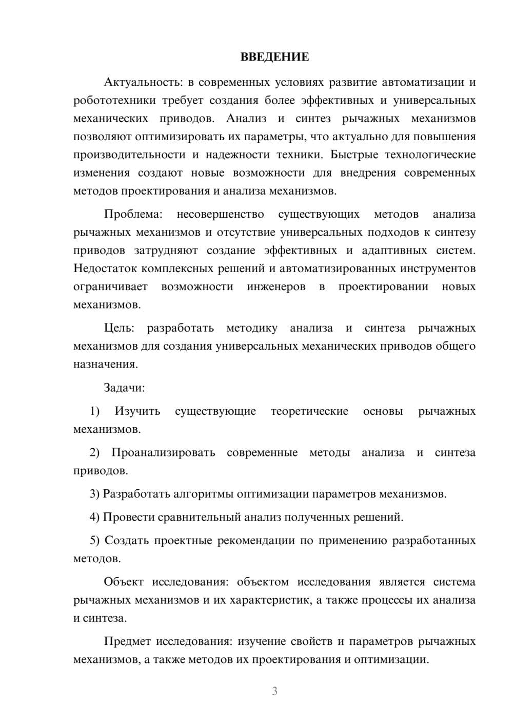 Предпросмотр курсовой работы 3