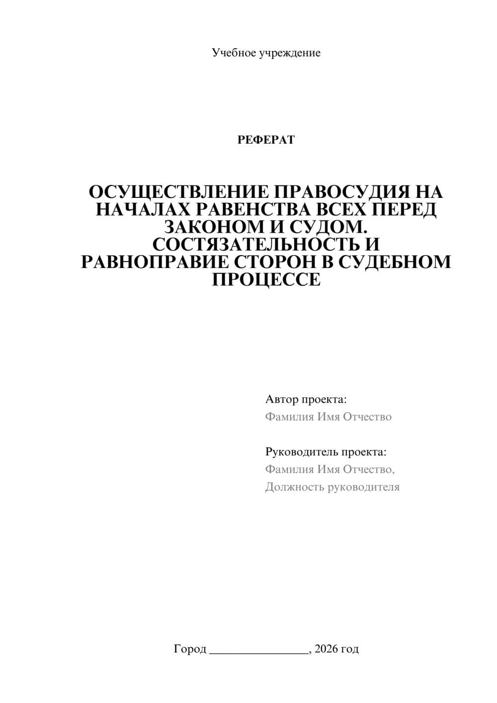 Предпросмотр реферата 1