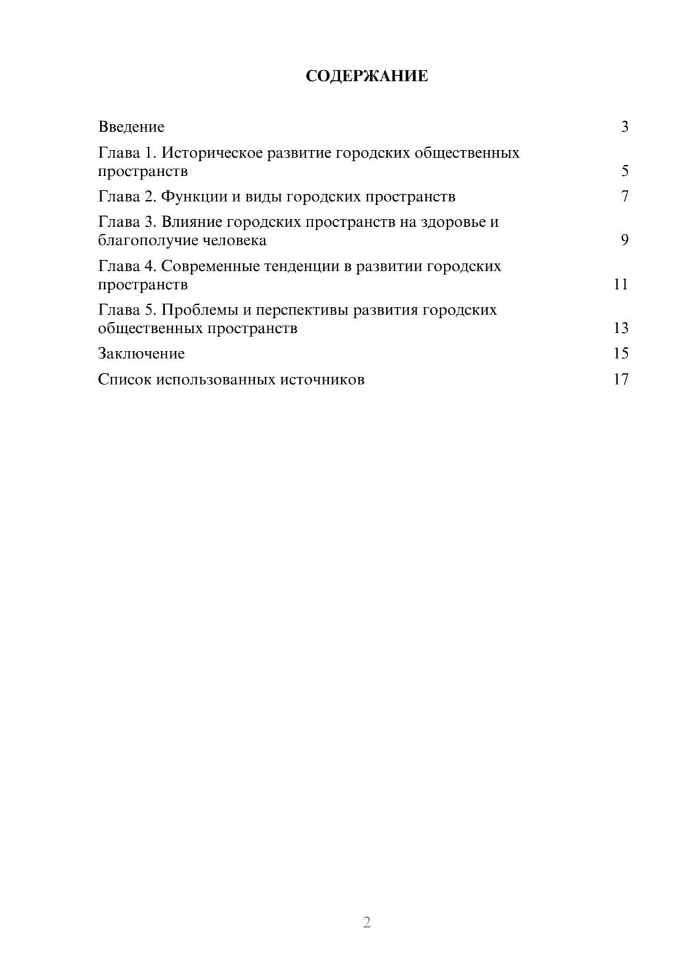 Предпросмотр реферата 2