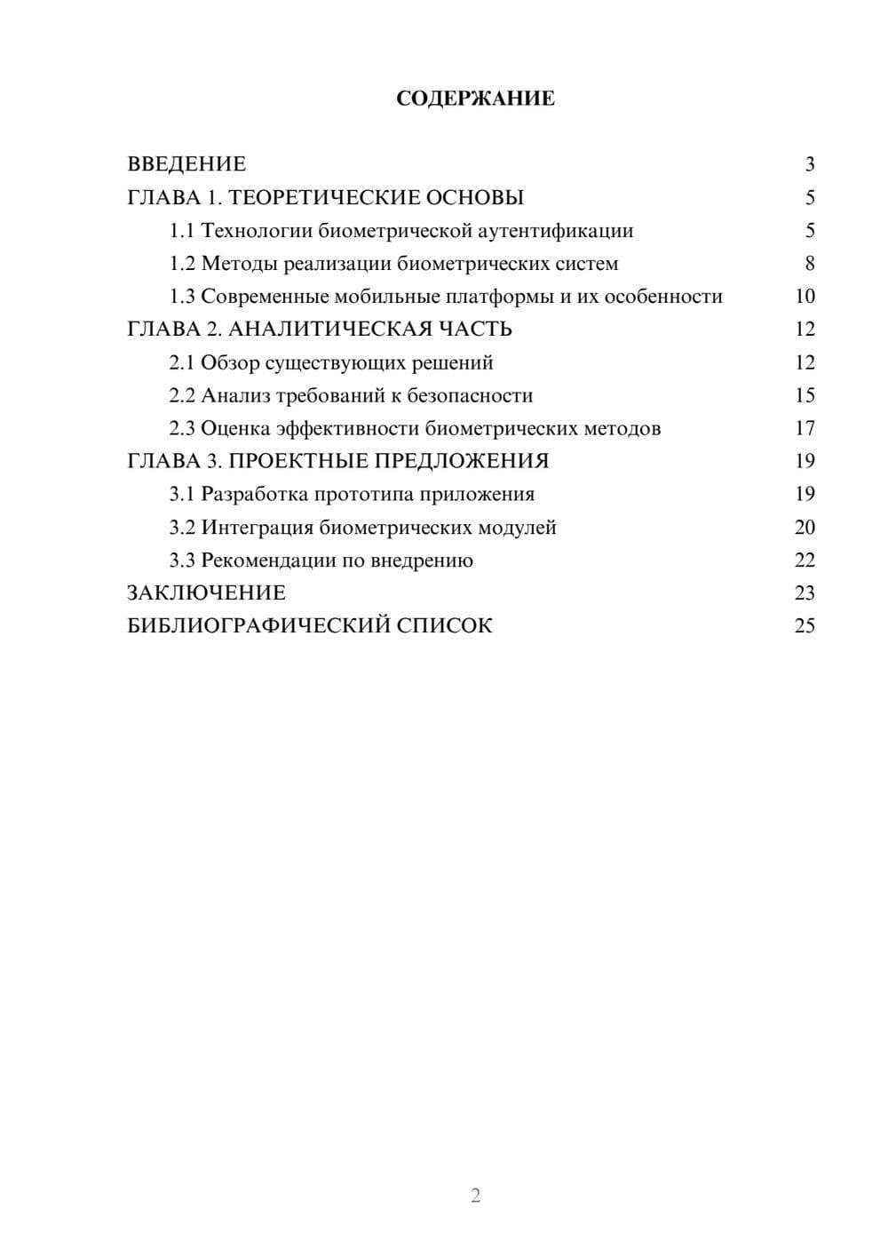 Предпросмотр курсовой работы 2