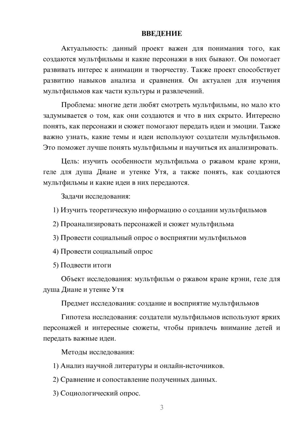 Предпросмотр проекта 3