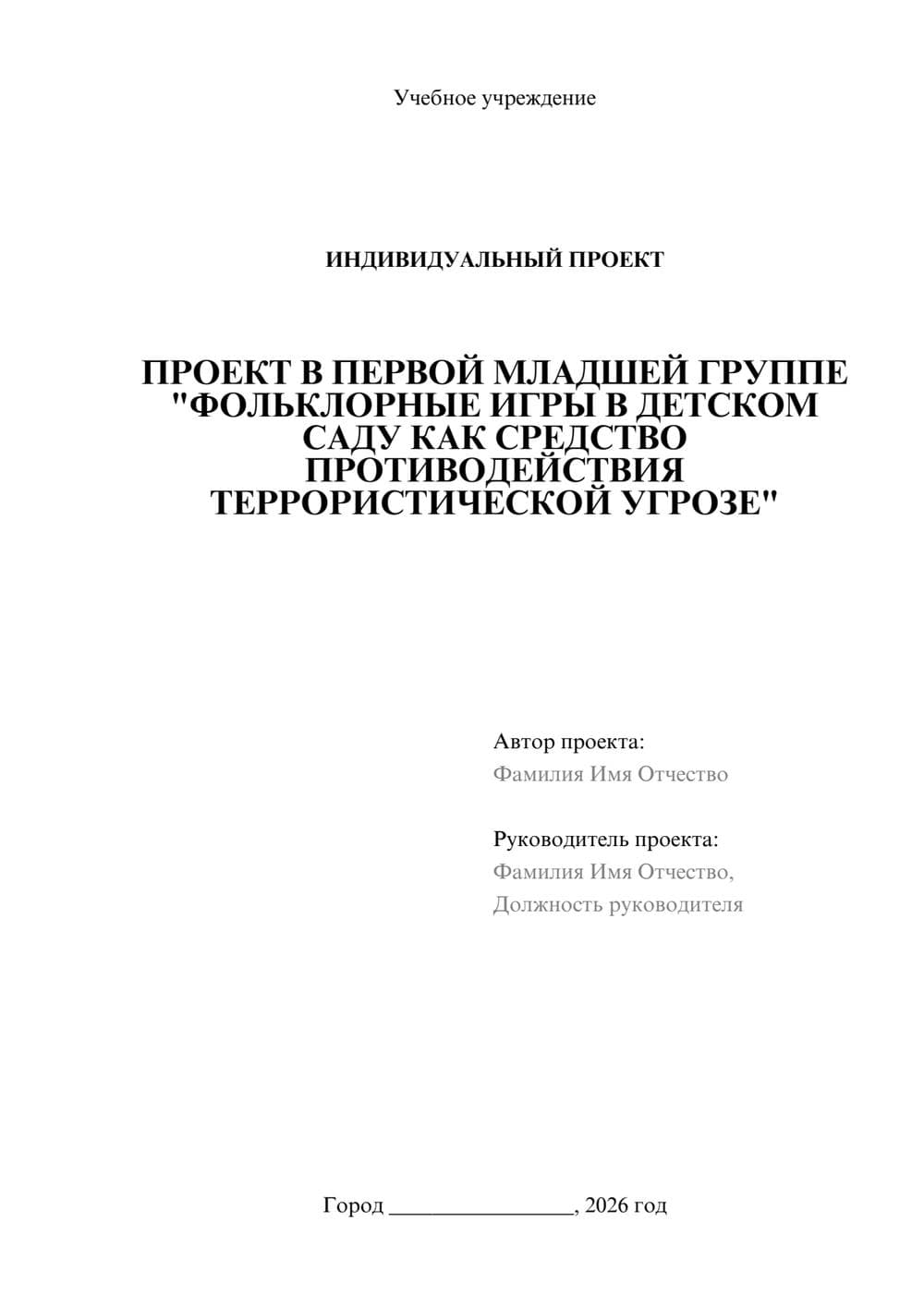 Предпросмотр проекта 1