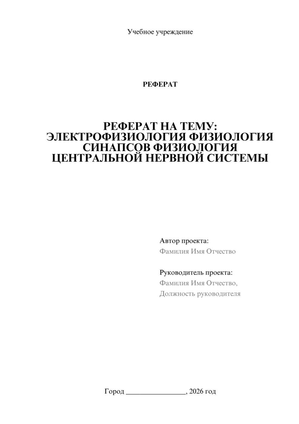 Предпросмотр реферата 1
