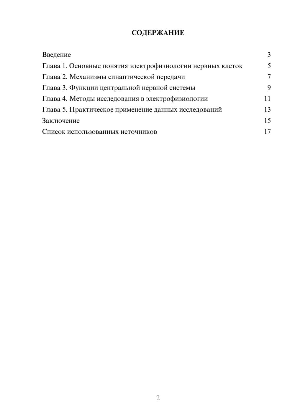 Предпросмотр реферата 2