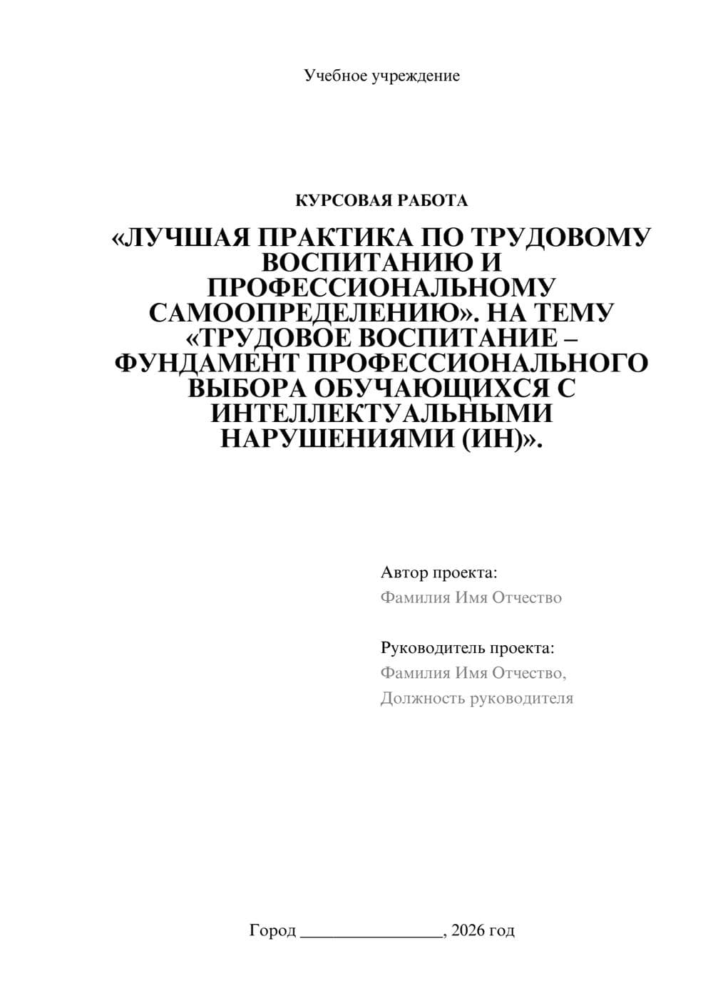 Предпросмотр курсовой работы 1