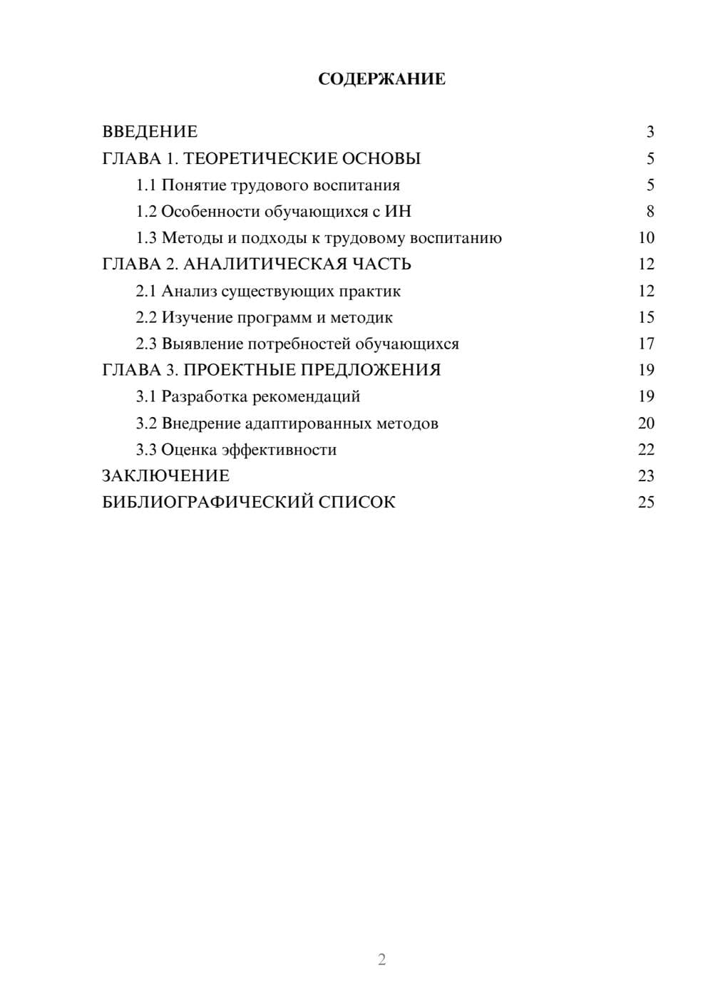 Предпросмотр курсовой работы 2