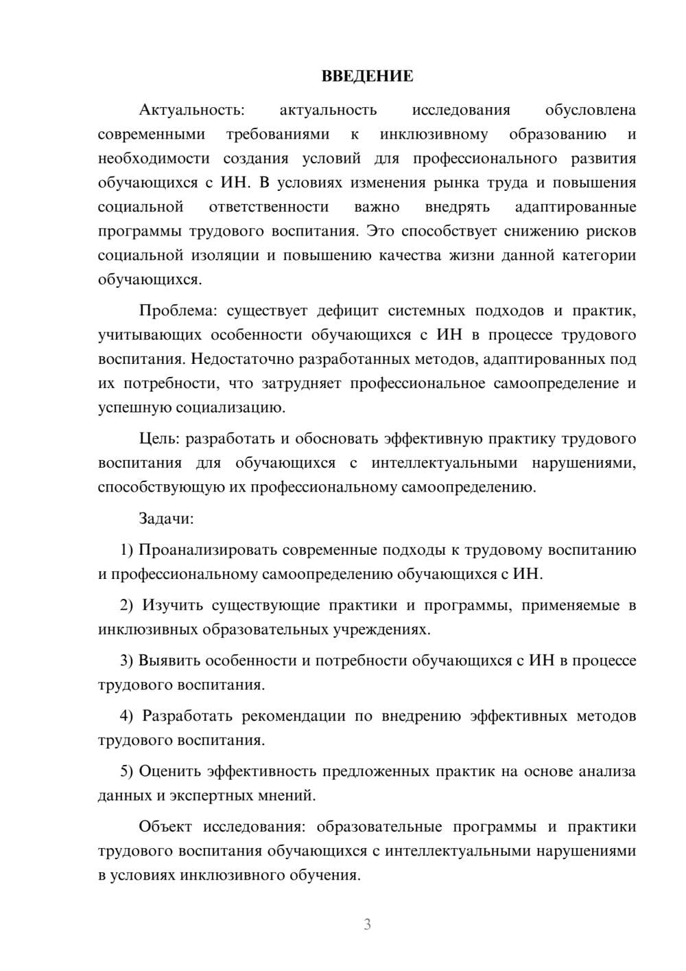 Предпросмотр курсовой работы 3