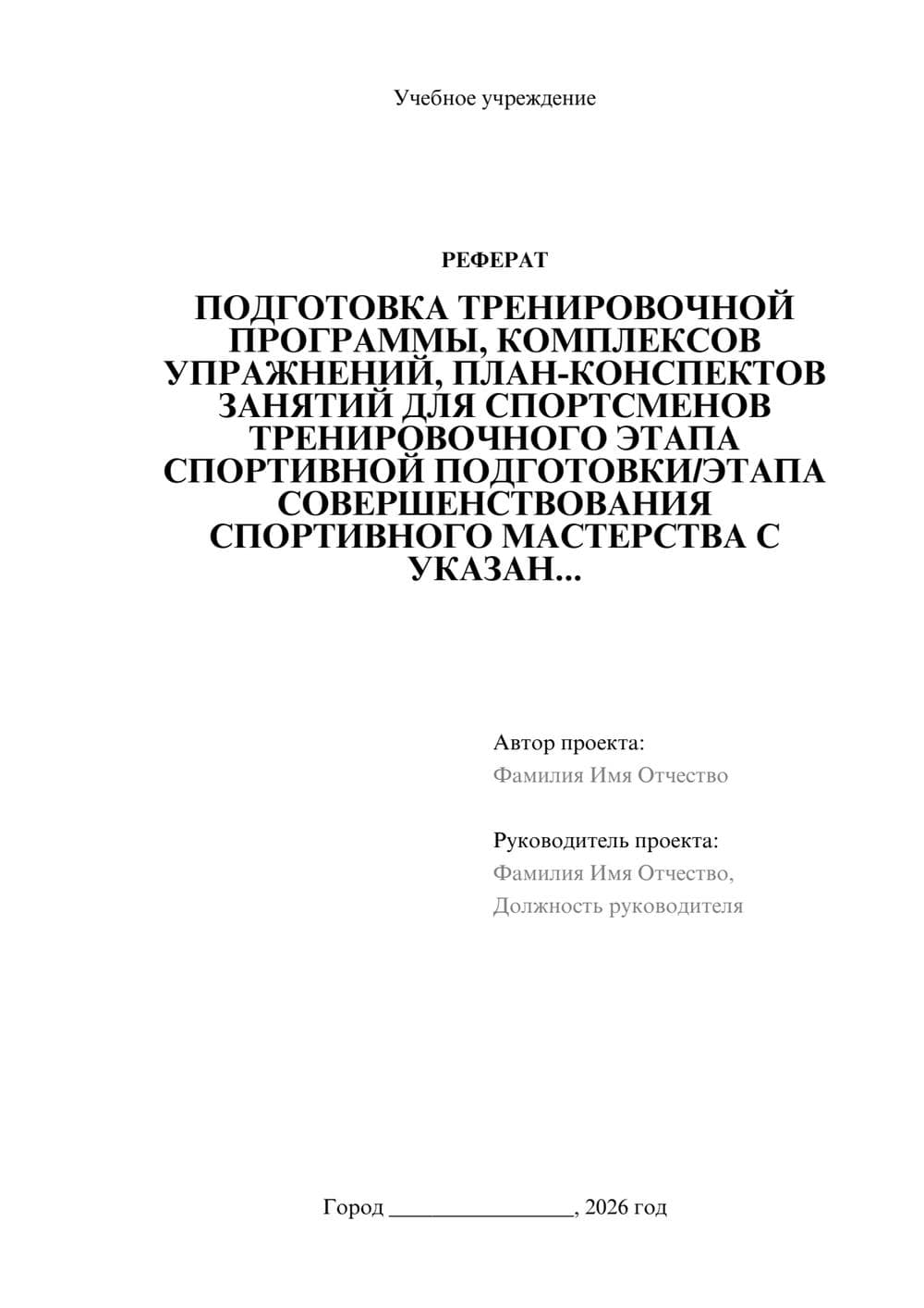 Предпросмотр реферата 1