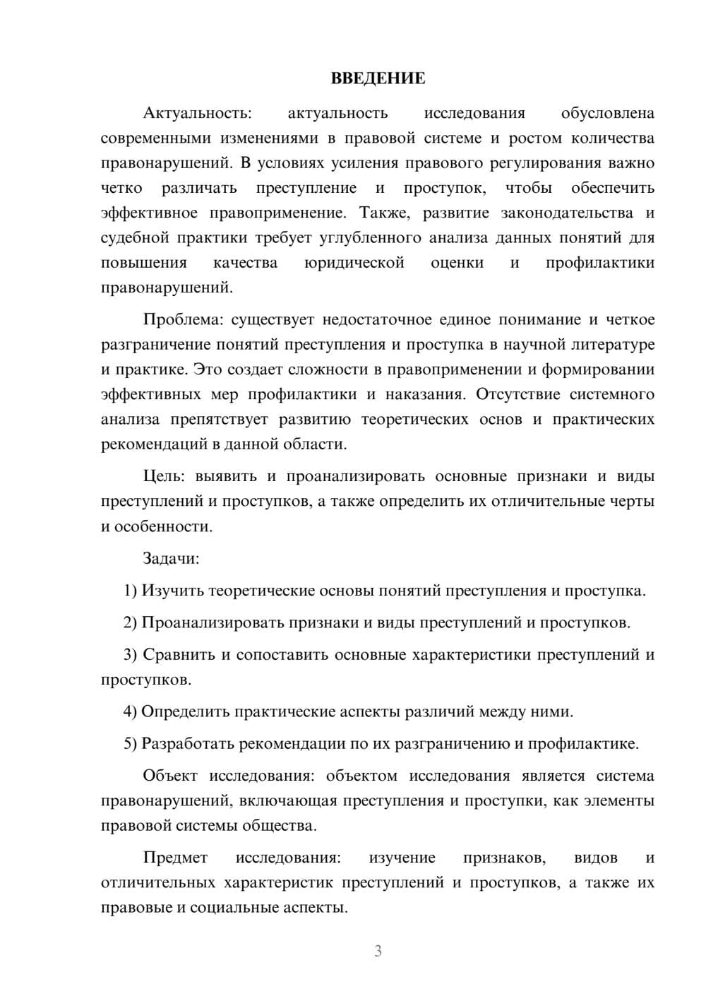 Предпросмотр курсовой работы 3