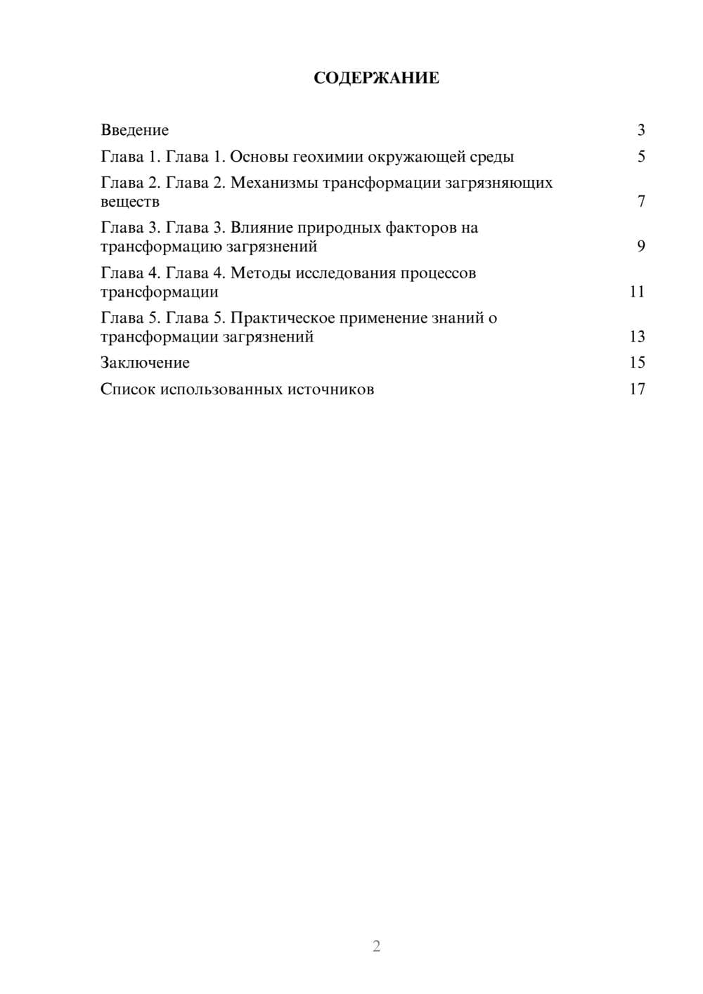 Предпросмотр реферата 2