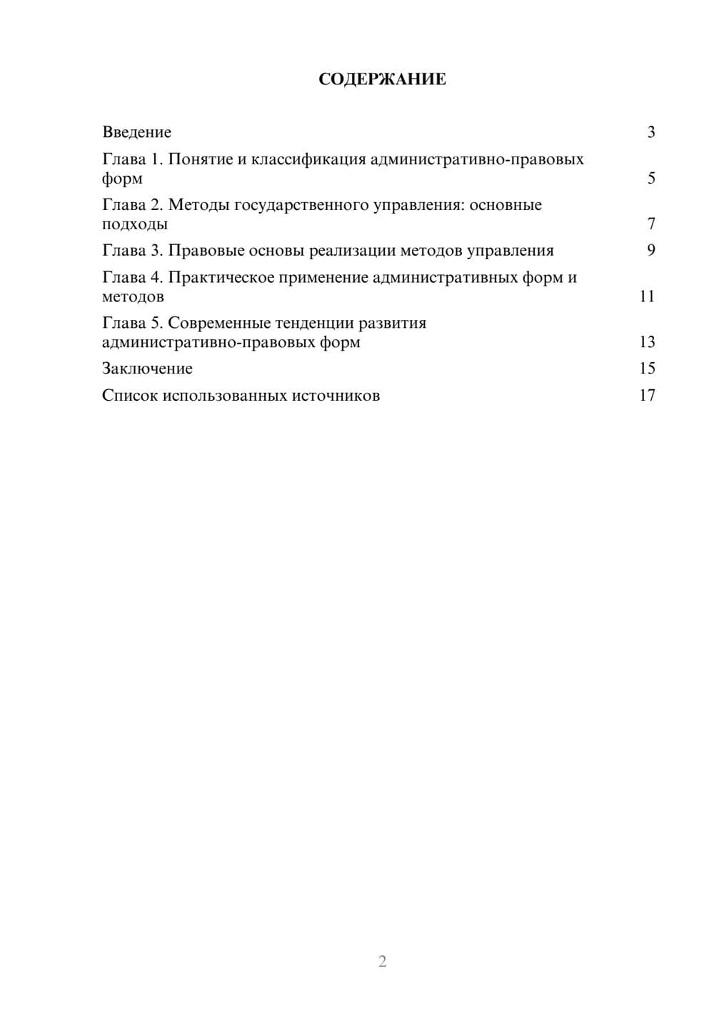 Предпросмотр реферата 2