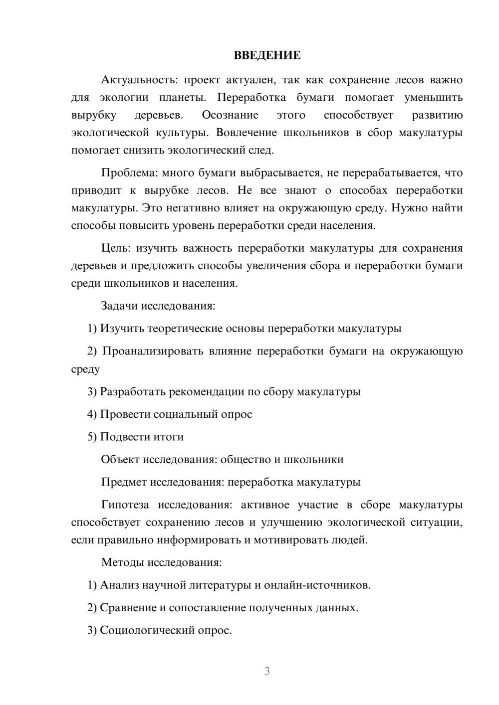 Предпросмотр проекта 3