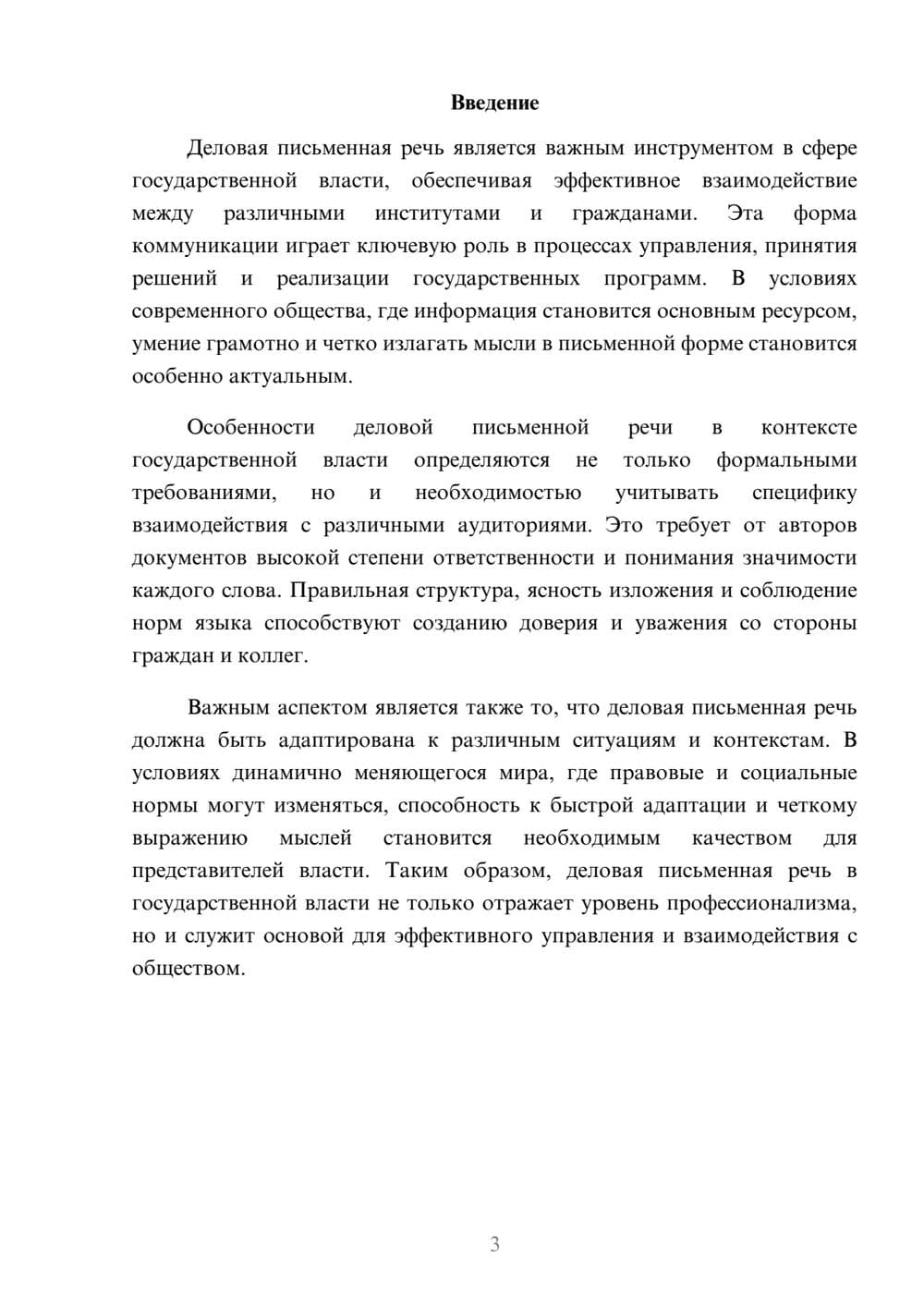 Предпросмотр реферата 3