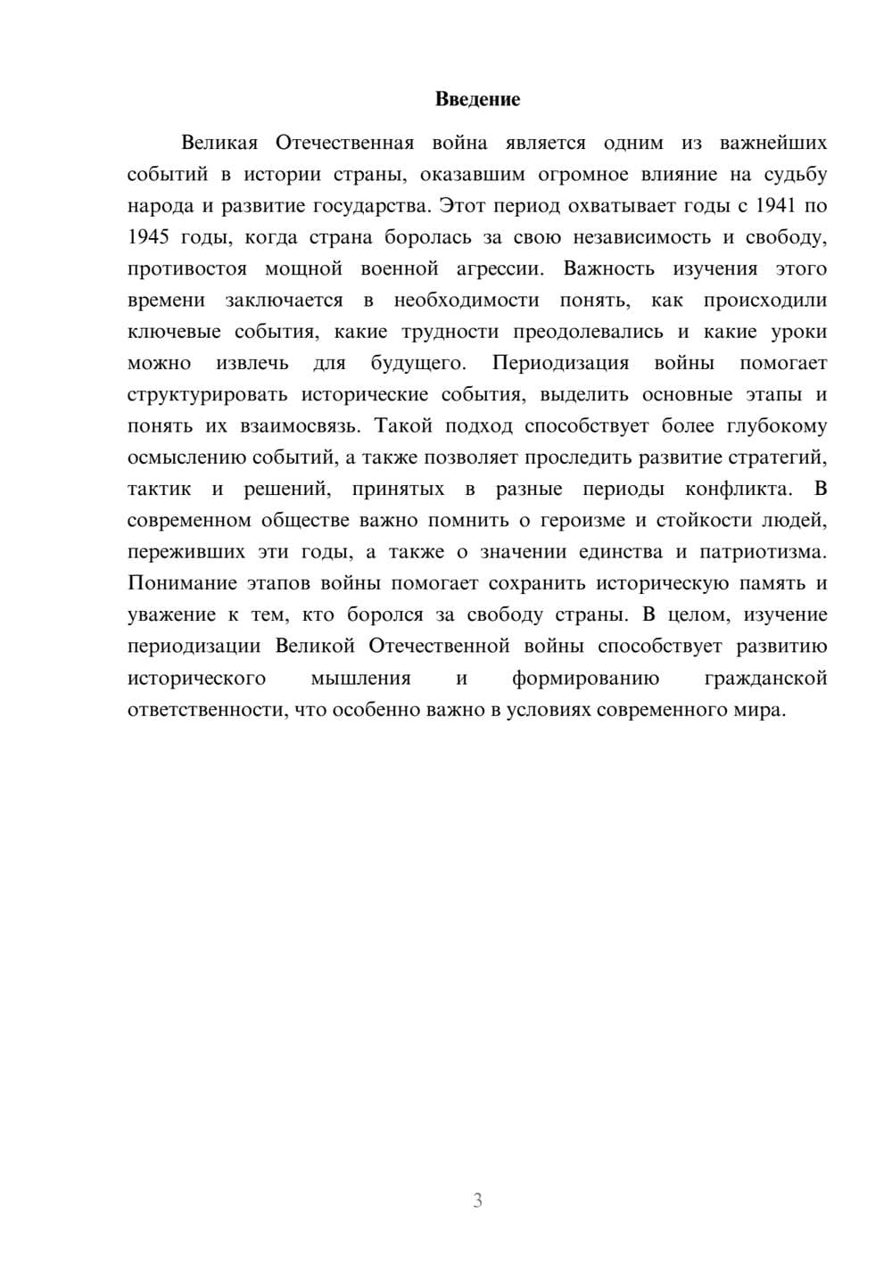 Предпросмотр доклада 3
