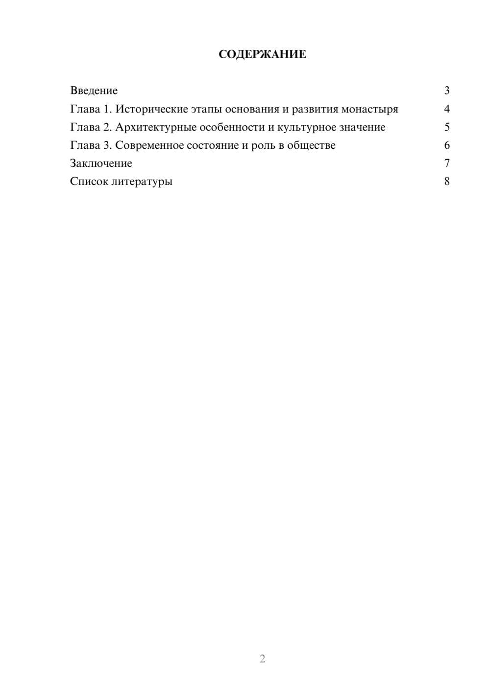 Предпросмотр доклада 2