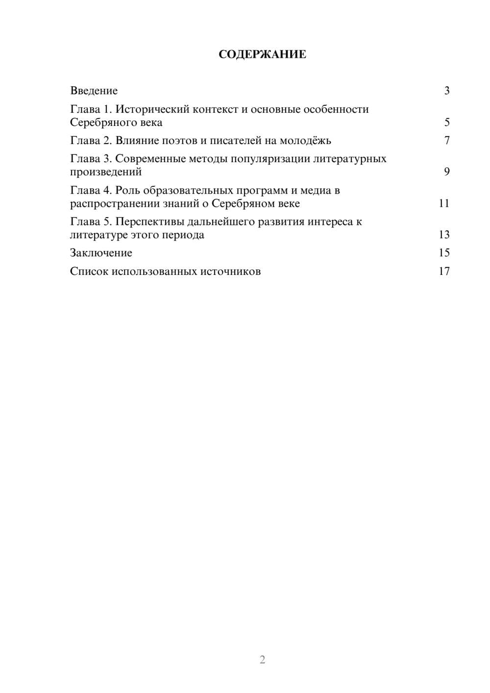 Предпросмотр реферата 2