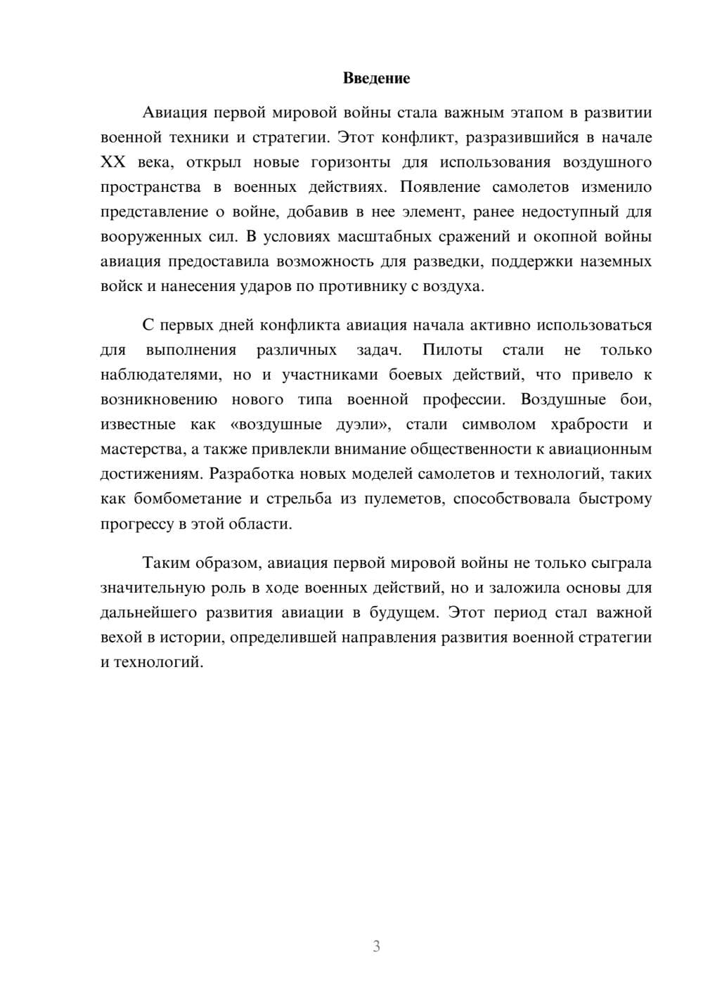 Предпросмотр реферата 3