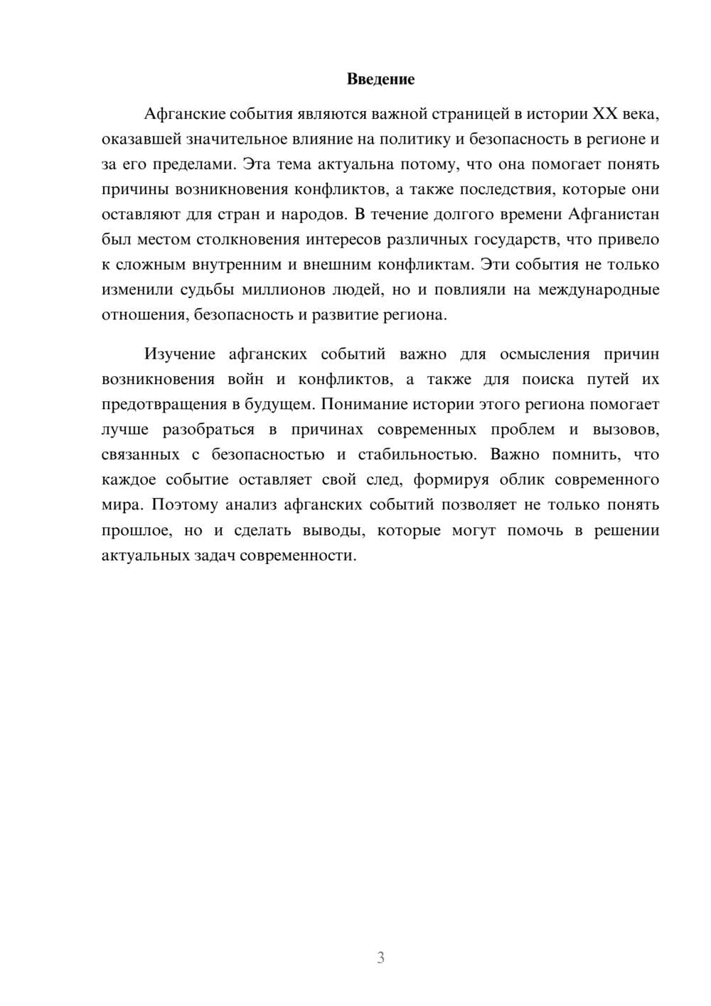 Предпросмотр доклада 3