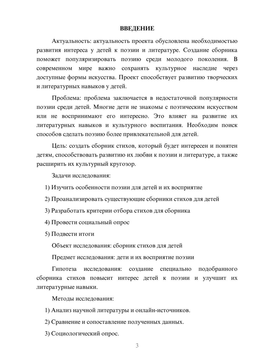 Предпросмотр проекта 3