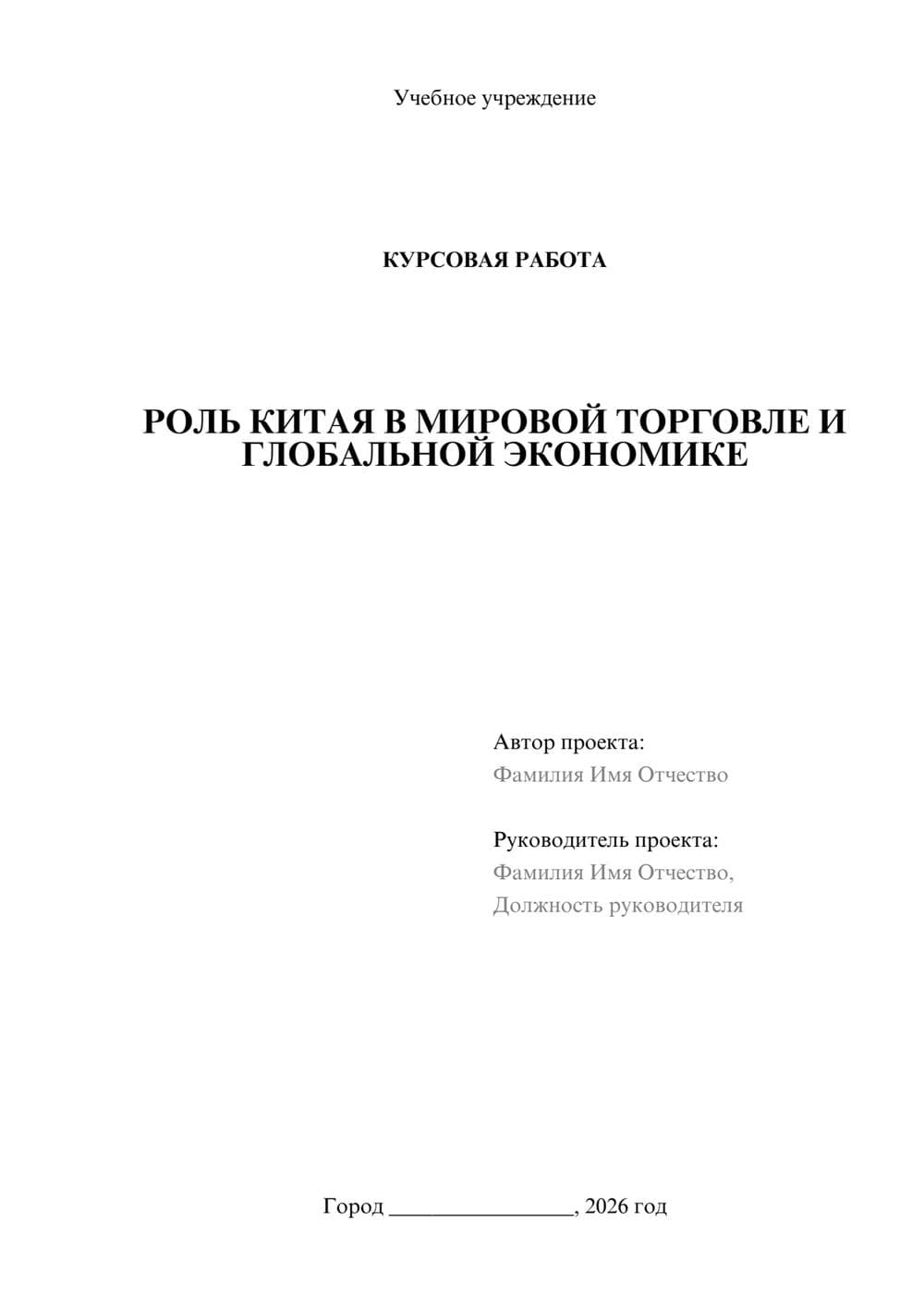 Предпросмотр курсовой работы 1