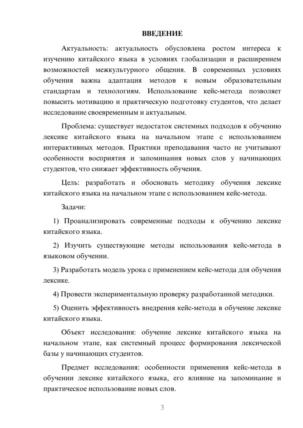 Предпросмотр курсовой работы 3