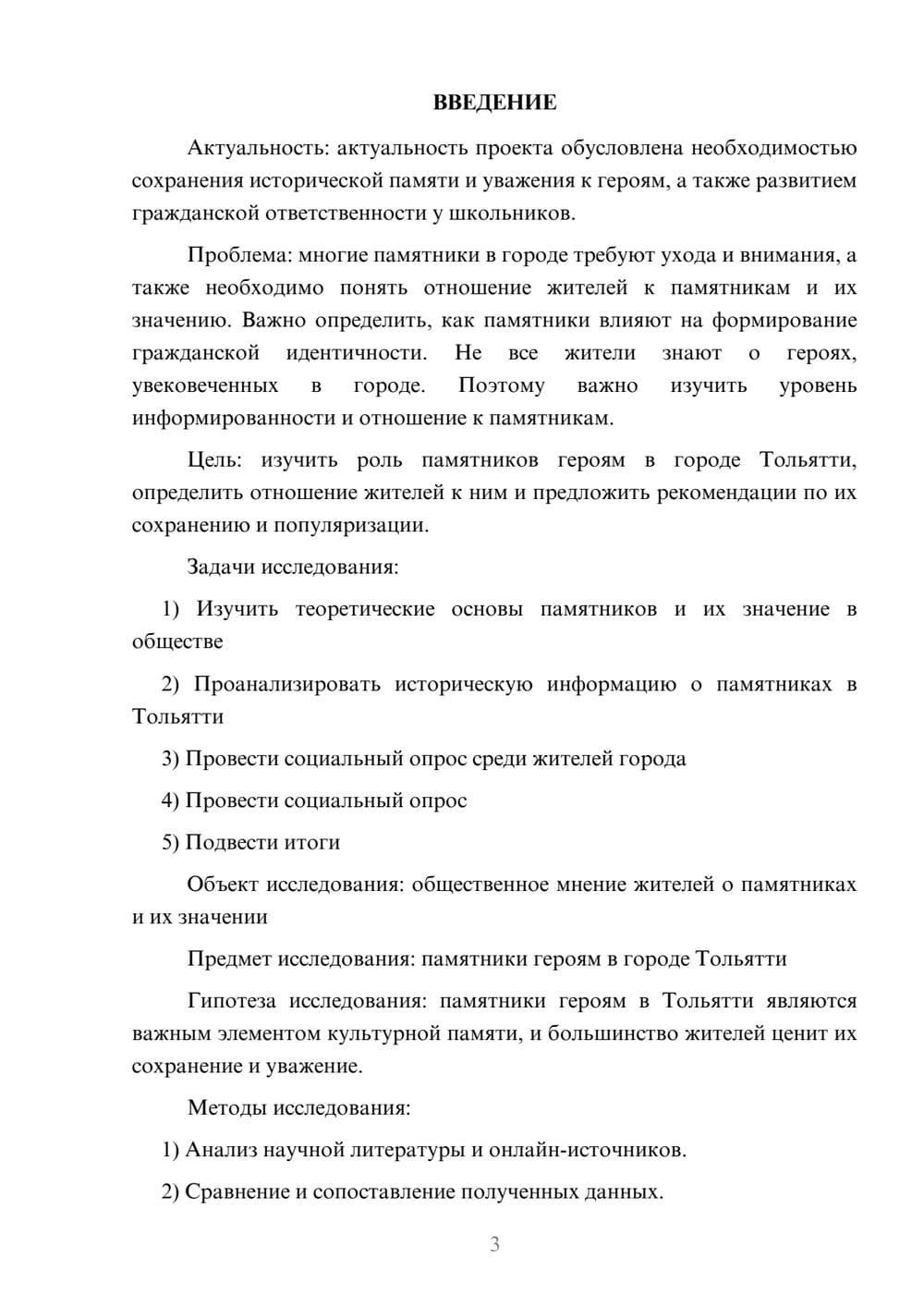 Предпросмотр проекта 3