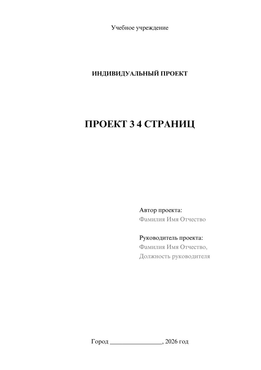 Предпросмотр проекта 1