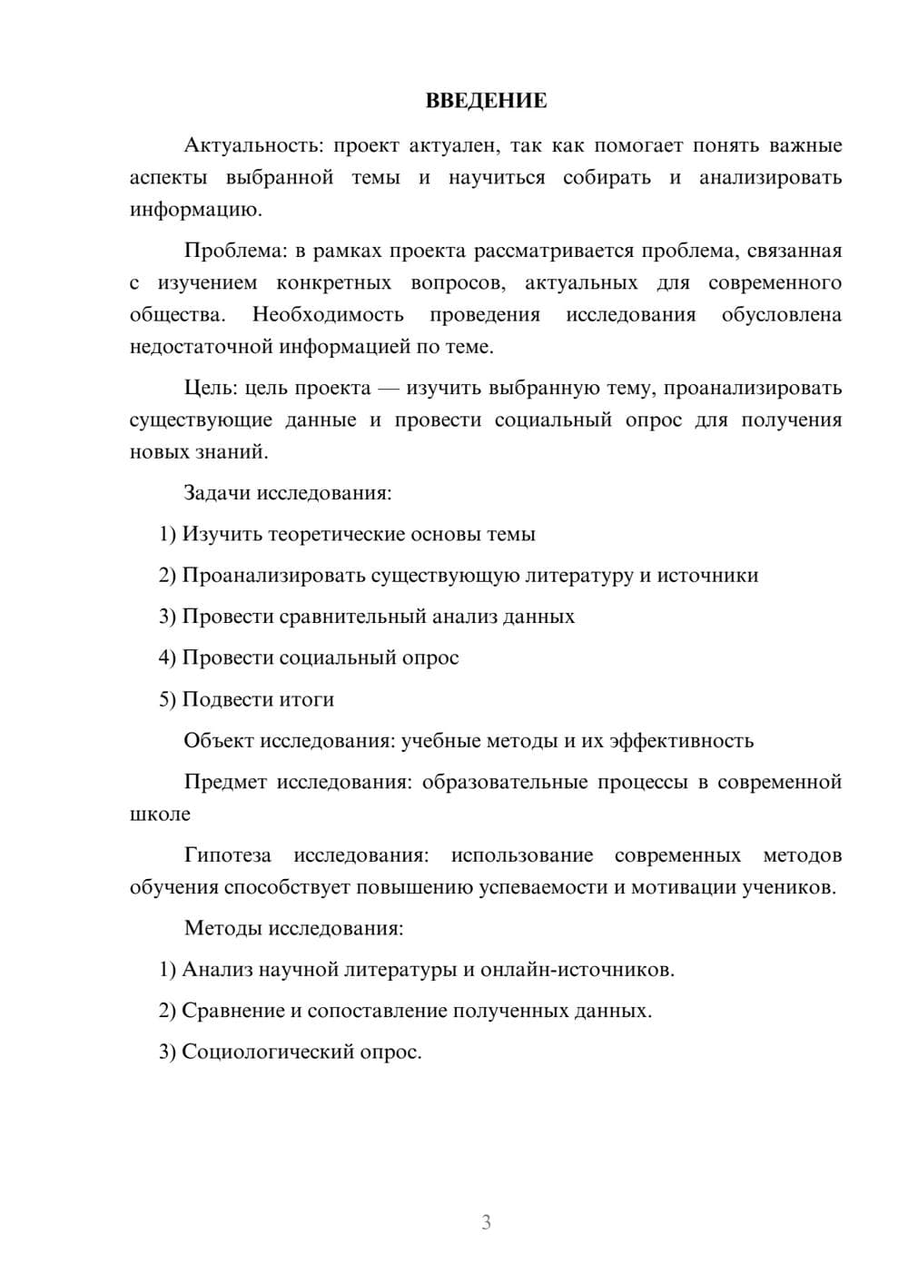 Предпросмотр проекта 3