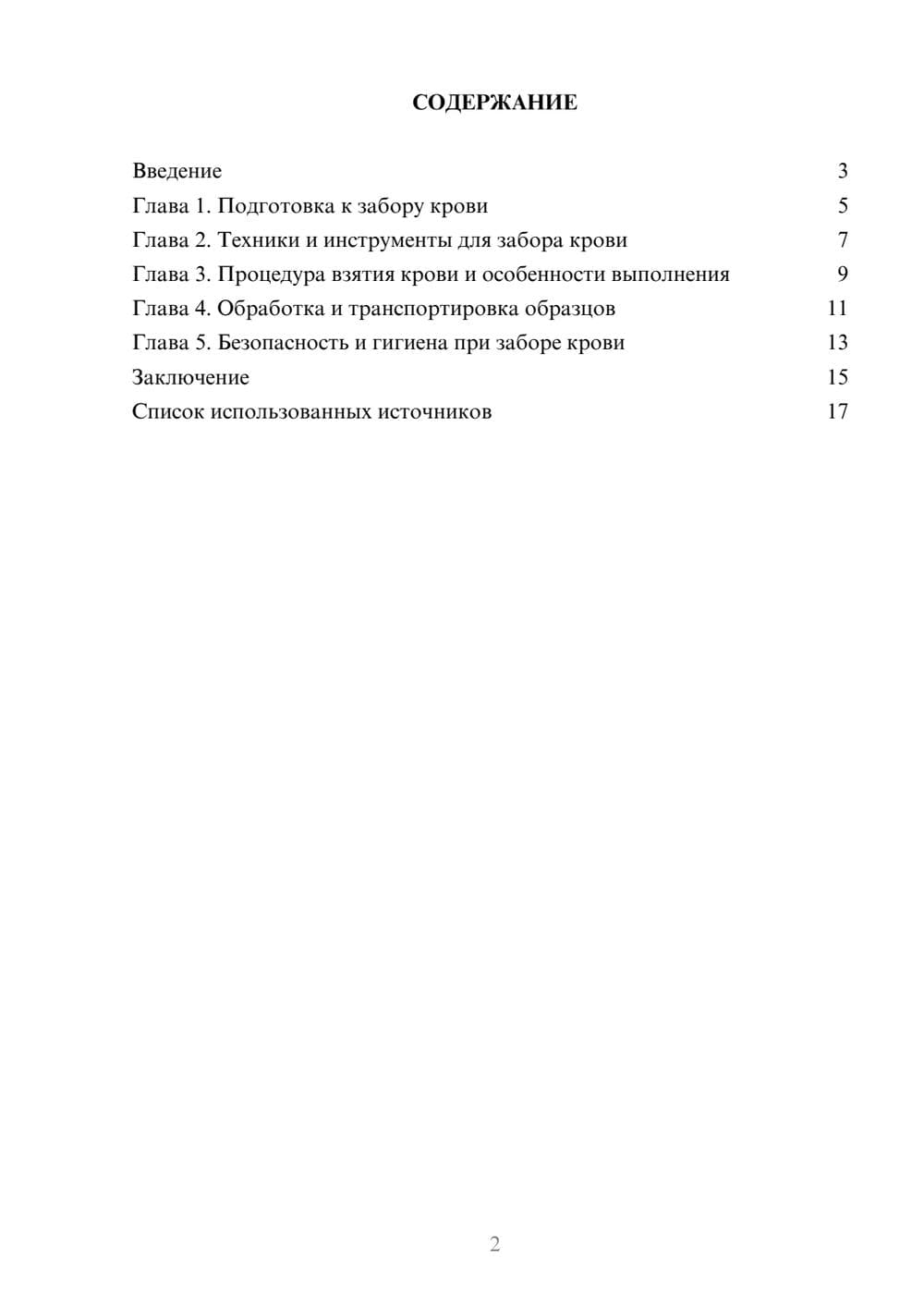 Предпросмотр реферата 2