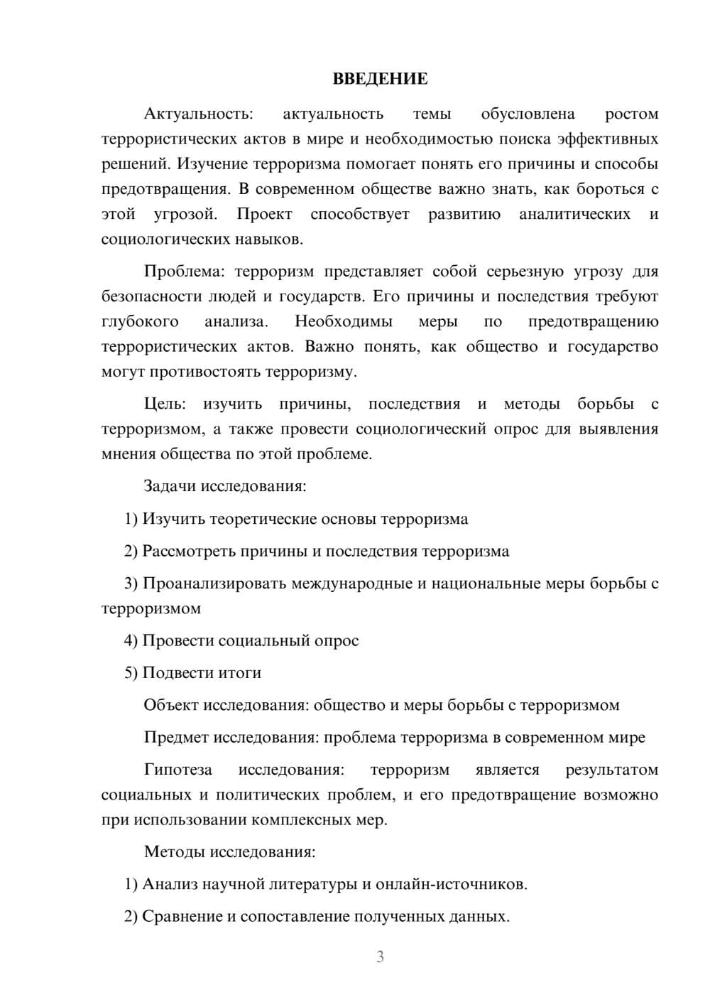 Предпросмотр проекта 3