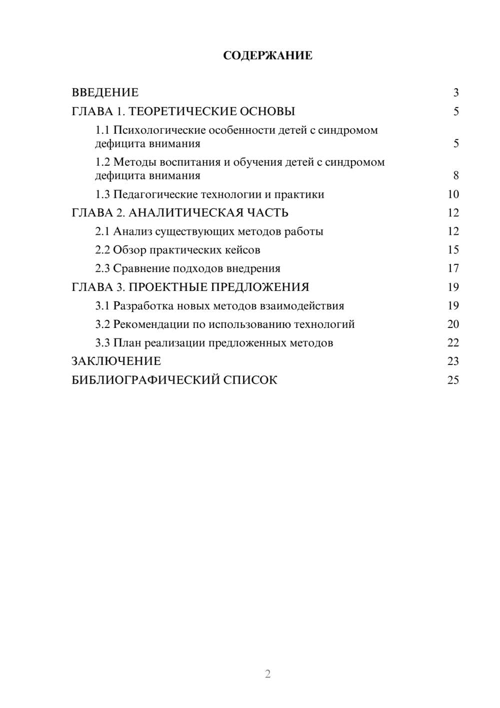 Предпросмотр курсовой работы 2