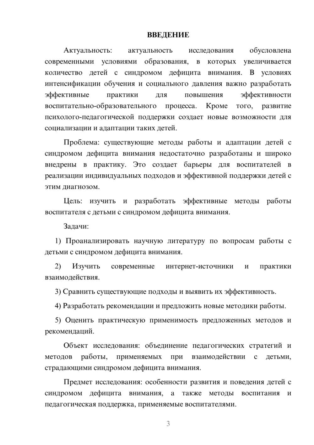 Предпросмотр курсовой работы 3
