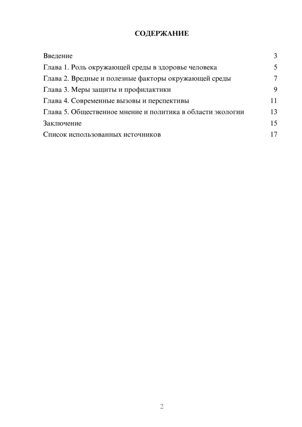 Предпросмотр реферата 2