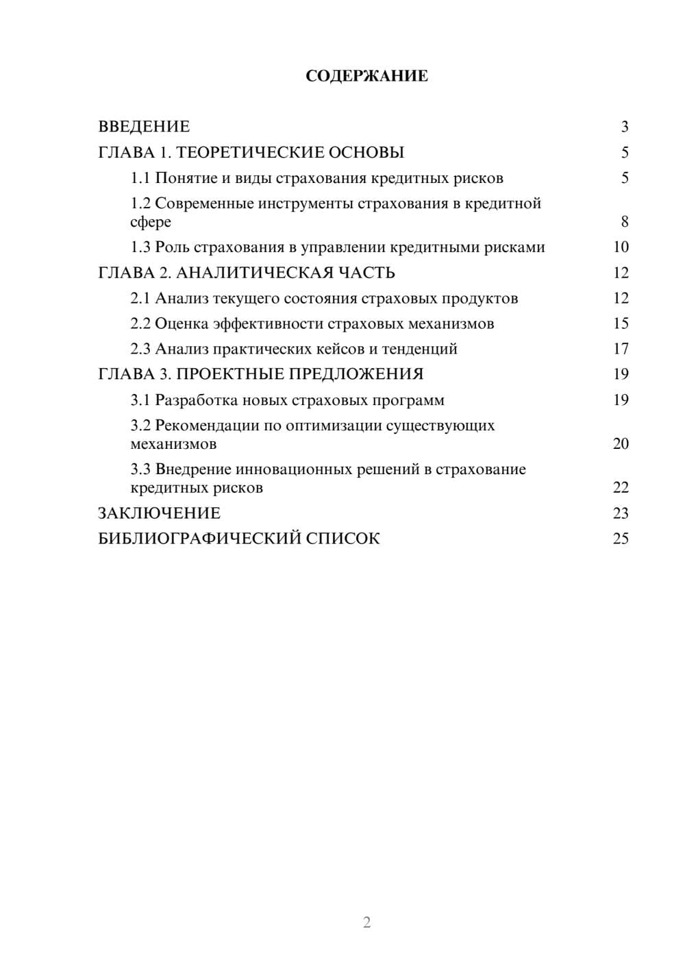 Предпросмотр курсовой работы 2