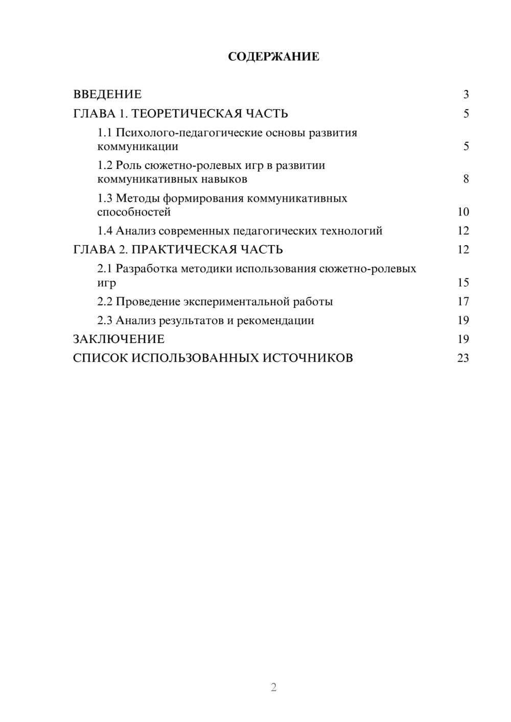 Предпросмотр курсовой работы 2