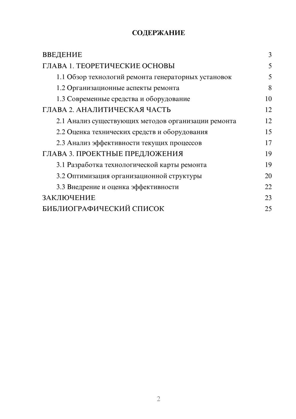 Предпросмотр курсовой работы 2